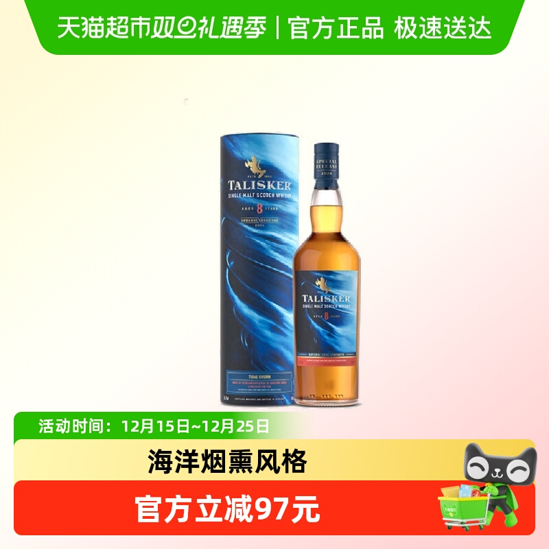 泰斯卡8年SR单麦威士忌