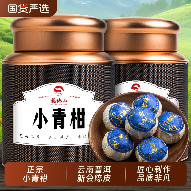 龙地山新会小青柑云南普洱茶熟茶陈皮柑普茶小青桔罐装茶叶500g克