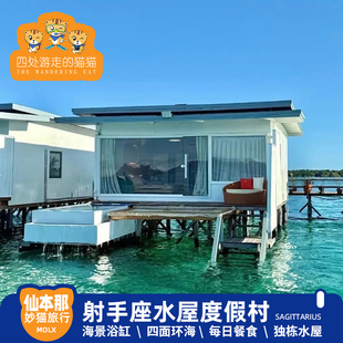 仙本那射手座水屋蜜月珊瑚海蜜月COCO水晶度假村皇家果冻海