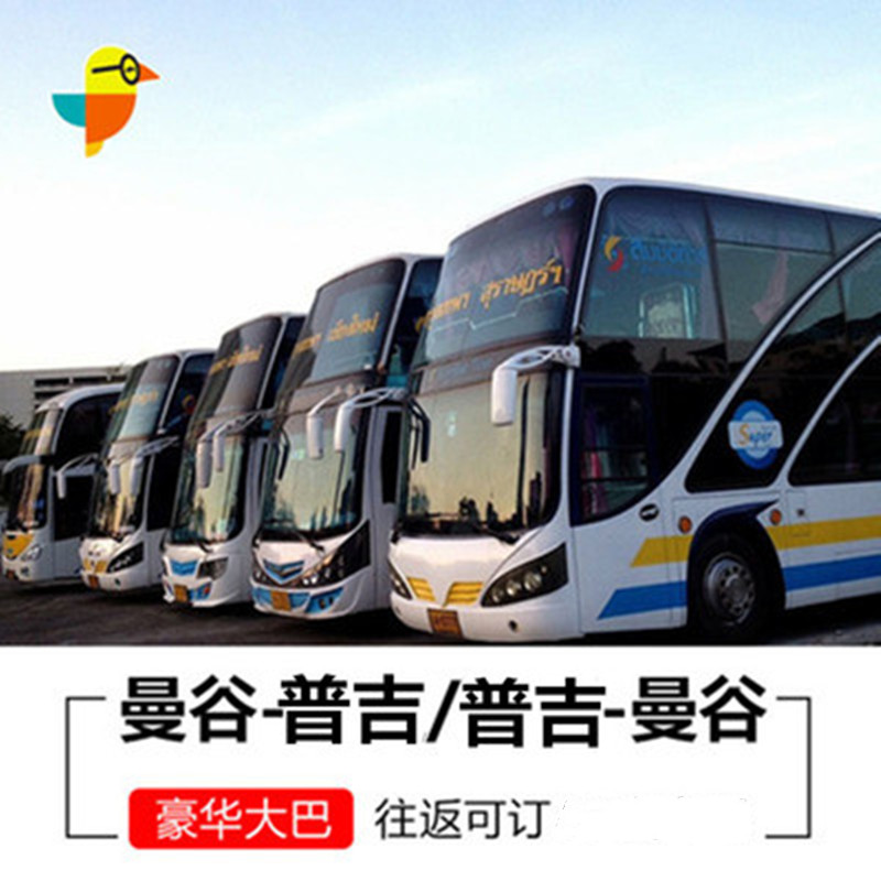 曼谷到普吉大巴