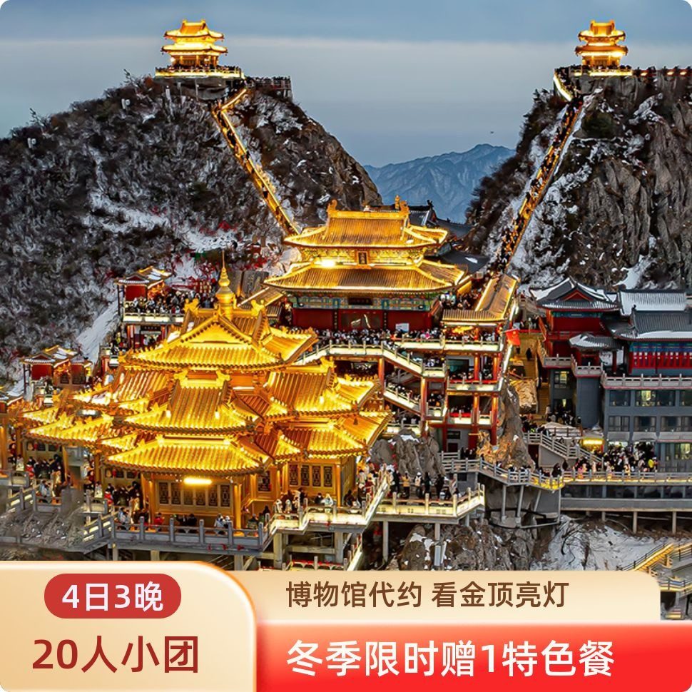 洛阳老君山龙门石窟白马寺少林寺4日游