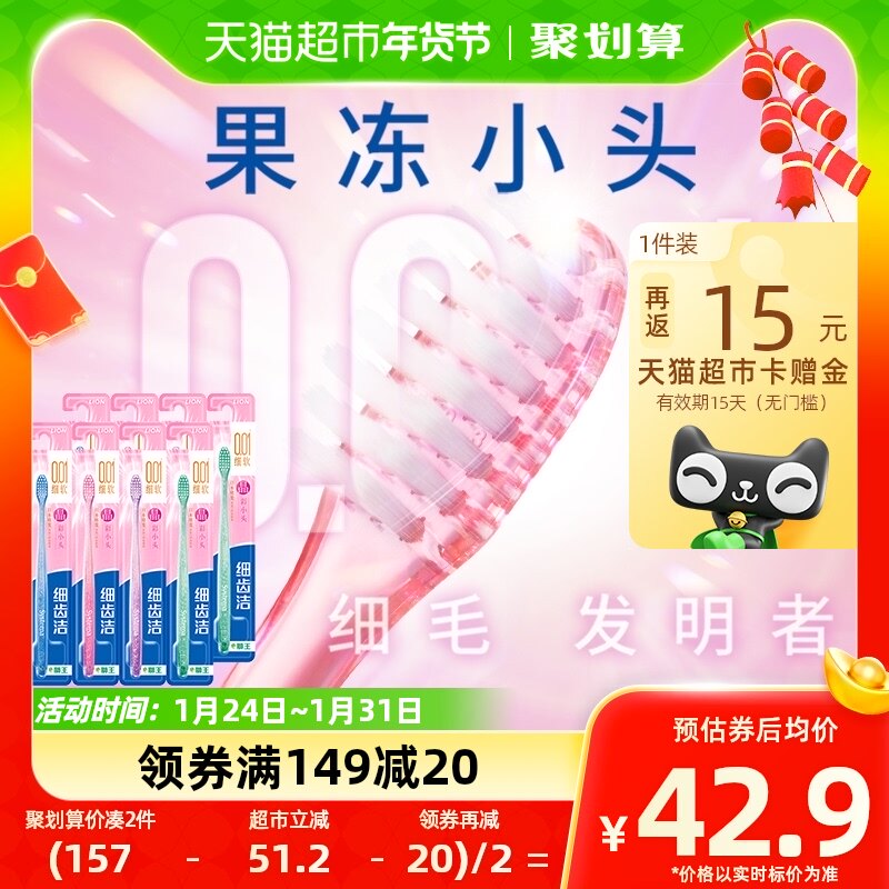 LION狮王细齿洁晶彩小头软毛牙刷细毛护齿护龈水晶刷柄8支×1套
