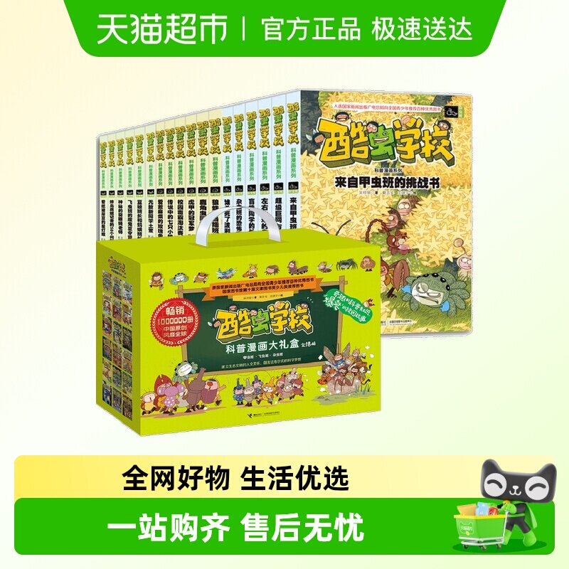 自选】酷虫学校学院漫画版全套甲虫班 杂虫班 飞虫班课外阅读书籍