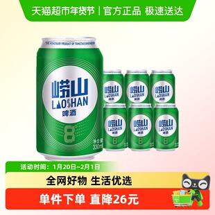 青岛啤酒崂山8度清爽系列330ml*6罐