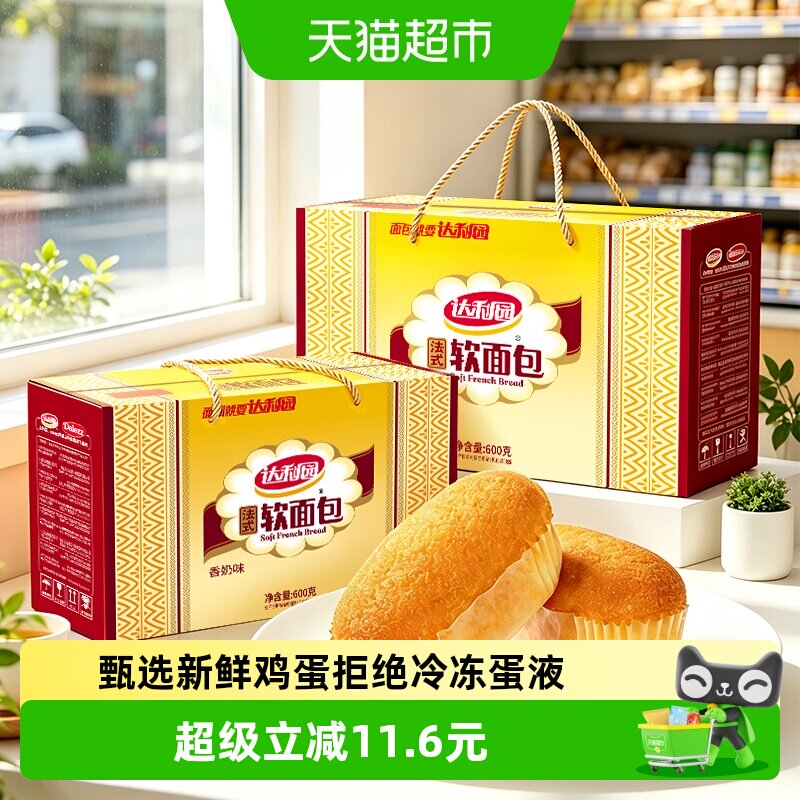 达利园糕点香奶味法式软面包600g*2箱营养早餐夜宵即食代餐点心