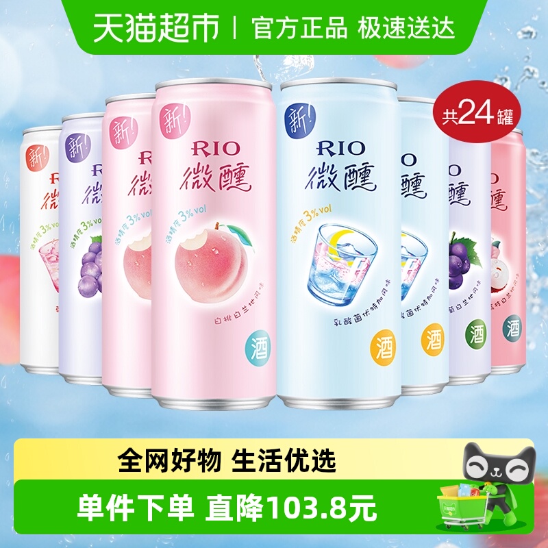 RIO预调鸡尾酒330ml×24罐