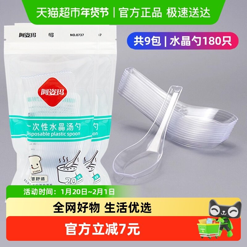 阿姿玛一次性水晶甜品勺子180只加厚汤勺塑料餐勺外卖打包杯筷,餐饮具,一次性餐盒,淘宝优惠券,粉丝福利购,淘宝优惠卷