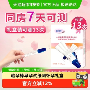毓婷验孕棒礼盒装早早孕高精度验孕试纸精准检测怀孕笔女医用