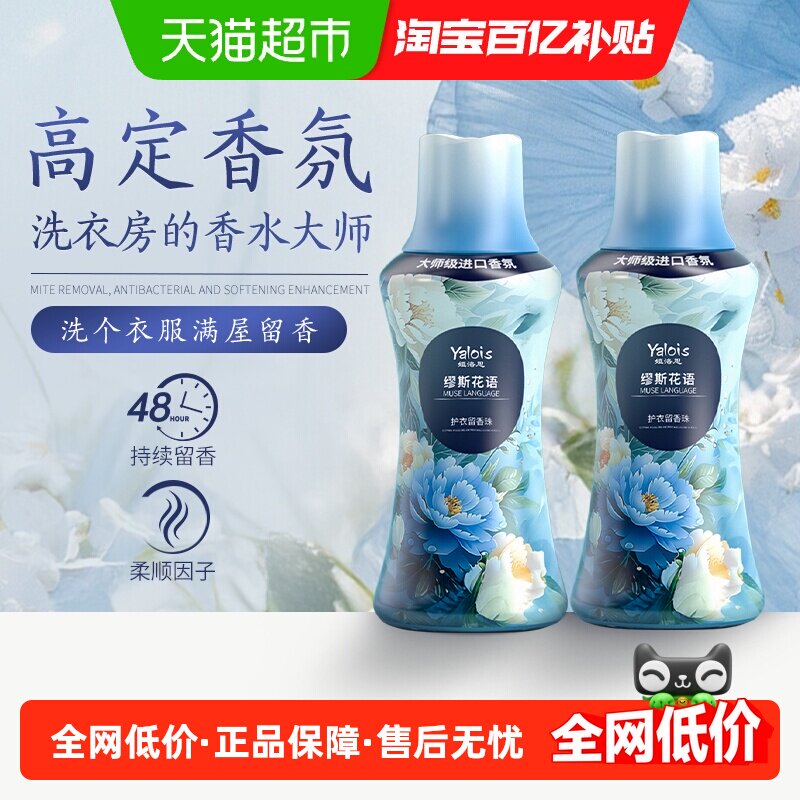 洗衣留香珠持久留香护衣护色洗衣液伴侣衣物服家用除菌除螨香珠