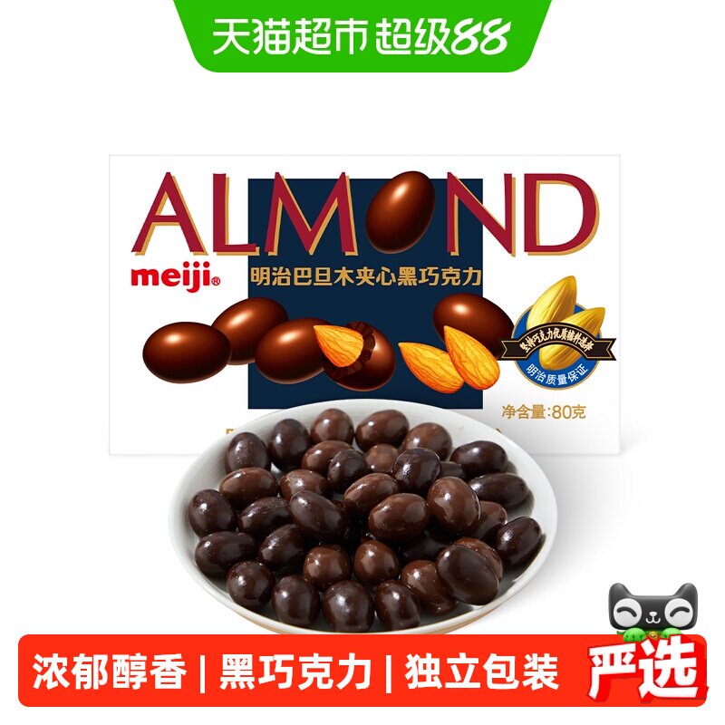 Meiji明治巴旦木夹心黑巧克力办公室能量补充聚会分享儿童零食糖