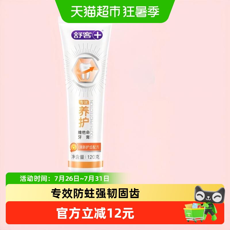 舒客专效防蛀美白清新去黄渍牙膏