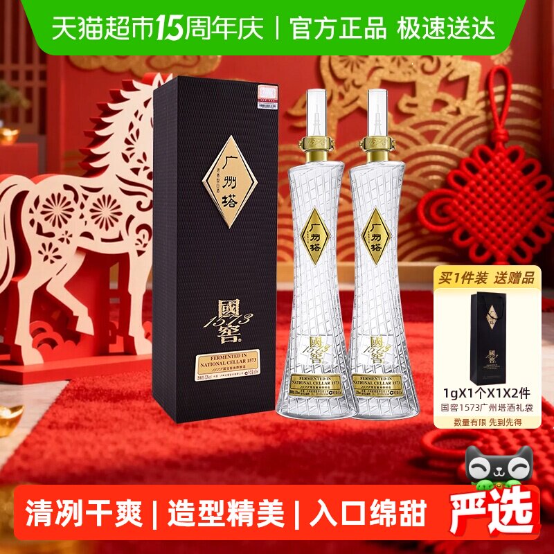 泸州老窖国窖1573广州塔53度600ml*2瓶浓香型国产白酒高档送礼盒