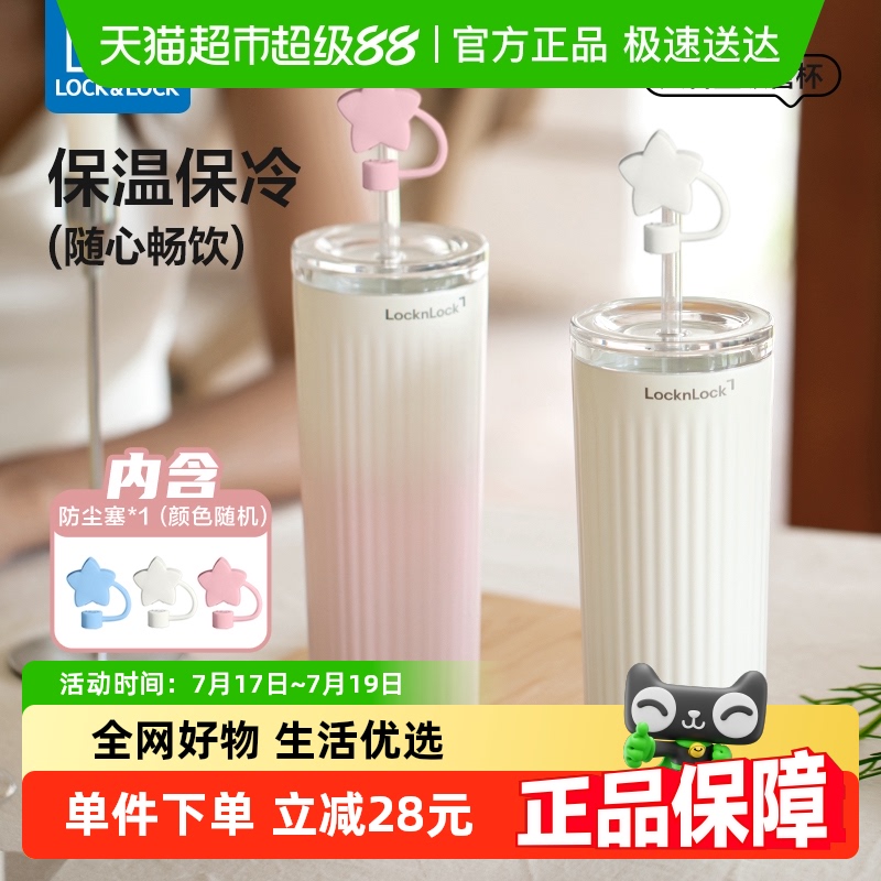 乐扣乐扣陶瓷高颜值吸管保温杯