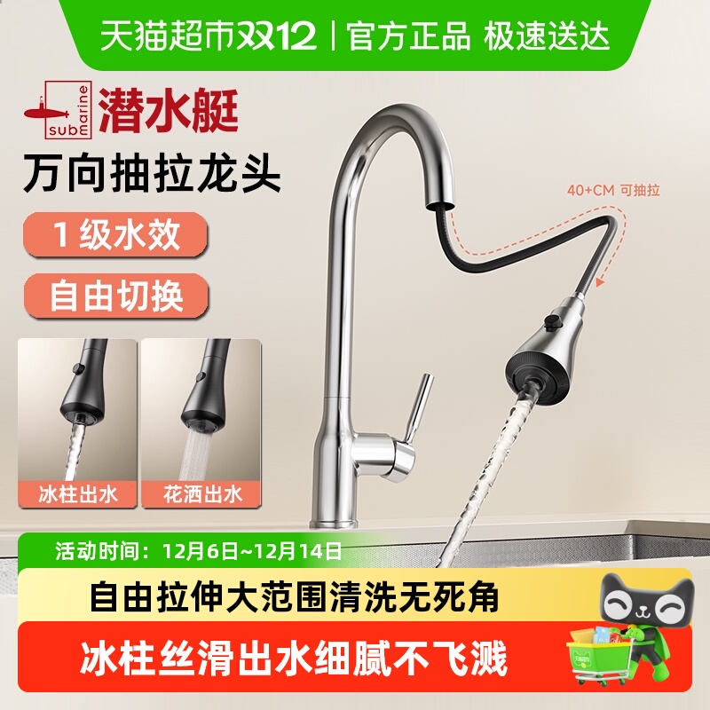 潜水艇抽拉防溅水菜盆龙头