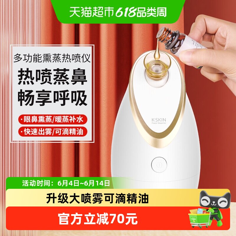 金稻蒸脸器纳米热喷香薰蒸眼家用脸部蒸脸仪补水雾化喷雾器美容仪