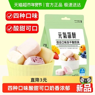 雅集综合口味冻干酸奶草莓蓝莓干果粒块益生菌水果干网红休闲零食