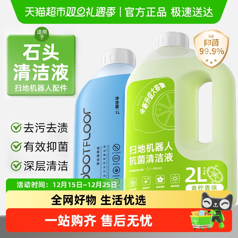 适用于石头扫地机清洁液