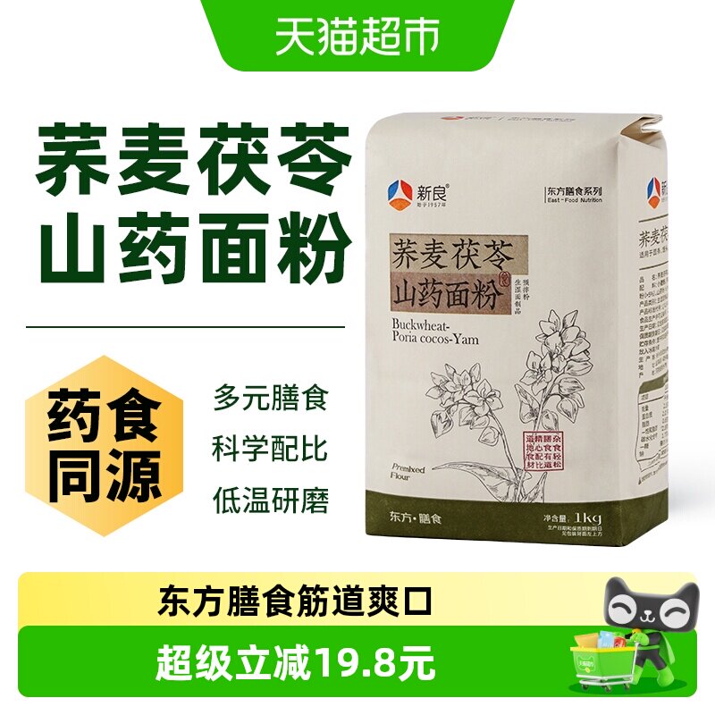 【包邮】新良荞麦茯苓山药面粉1kg预拌粉健康粗粮营养饺子馒头