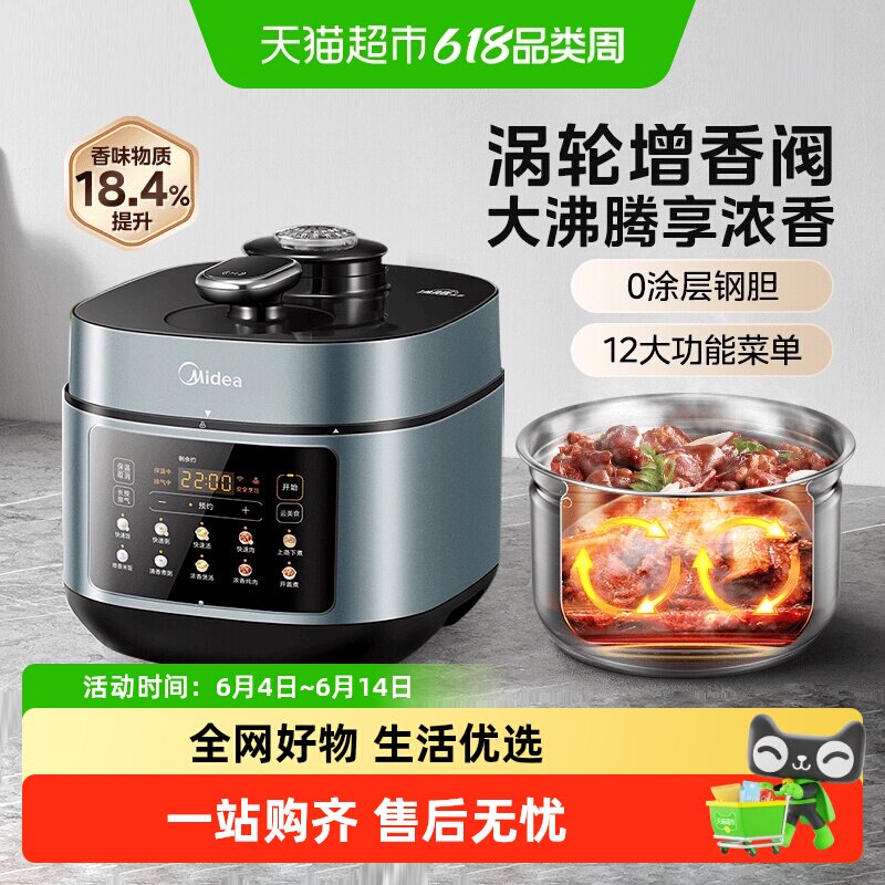 美的电压力锅家用5L大容量0涂层不锈钢双胆多功能智能饭煲高压锅