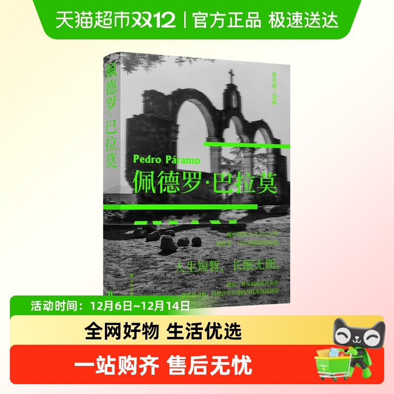 佩德罗巴拉莫新华书店