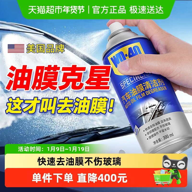 wd40汽车油膜清洁剂前挡风玻璃油膜去除剂泡沫鸟粪油污清洗剂大瓶