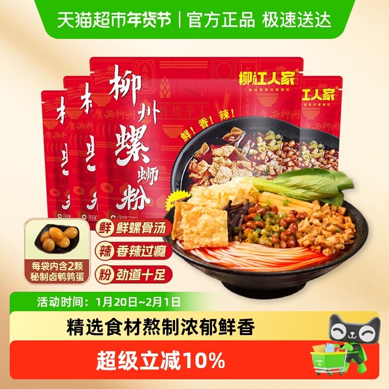 柳江人家柳州螺蛳粉350g×4袋广西正宗螺狮粉速食方便面酸辣粉,粮油调味/速食/干货/烘焙,螺蛳粉,淘宝优惠券,粉丝福利购,淘宝优惠卷
