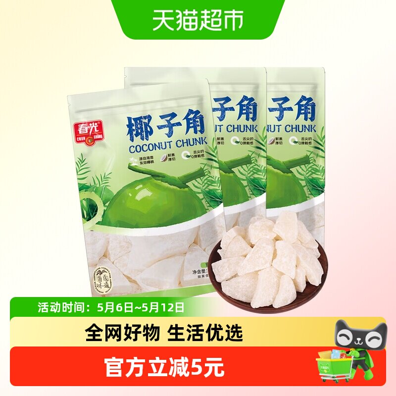 春光椰子角80g*3袋装椰子片海南特产鲜果厚切椰子肉水果干零食