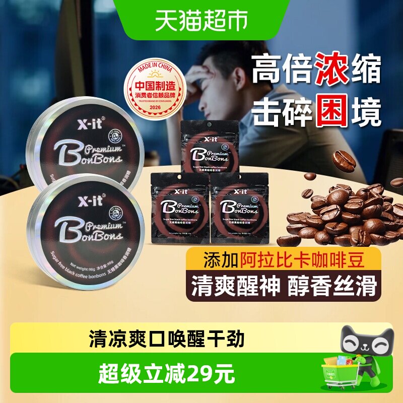 imint无糖咖啡糖果xit冰黑咖啡薄荷糖熬夜开车犯困醒神润喉糖硬糖