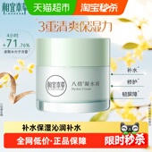 相宜本草八倍凝水面霜女保湿 补水乳液清爽护肤乳正品