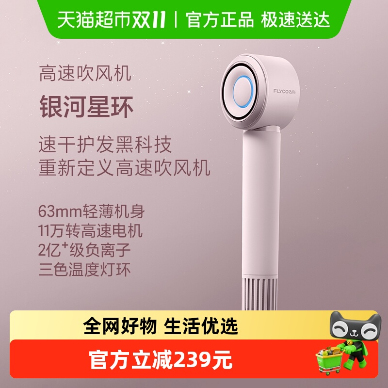 飞科高速家用负离子护发吹风机