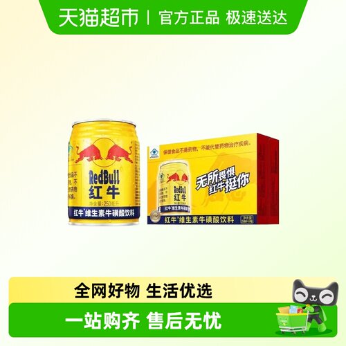 红牛红牛牛磺酸家庭饮料整箱