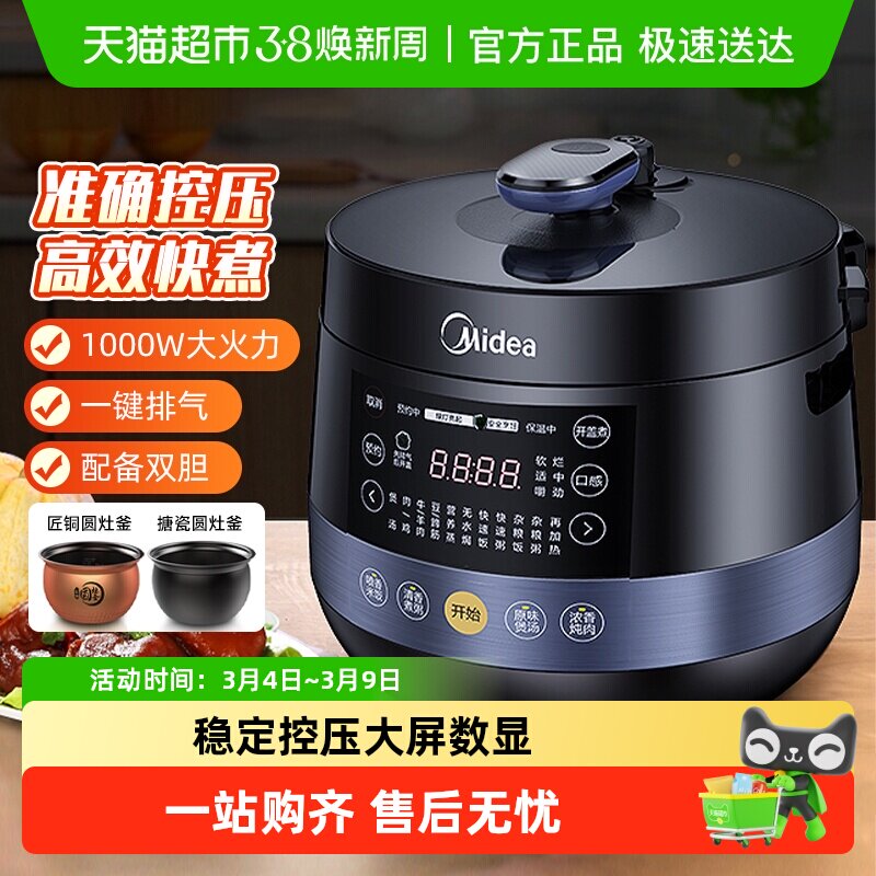美的电压力锅5升家用双胆多功能高压锅电饭煲