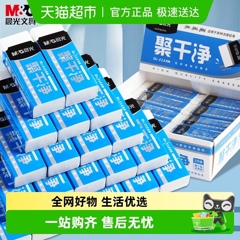 晨光聚干净橡皮擦一年级小学生专用无碎屑干净不留痕2b铅笔像皮