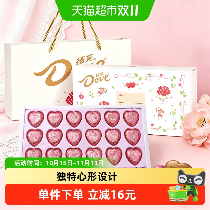 德芙巧克力礼盒装心形心语18粒圣诞节礼物送女友伴手礼婚庆喜糖