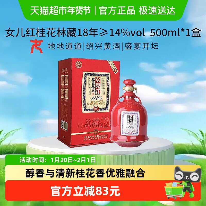 女儿红桂花林藏十八年500ml*1瓶绍兴黄酒,酒类,传统黄酒,淘宝优惠券,粉丝福利购,淘宝优惠卷