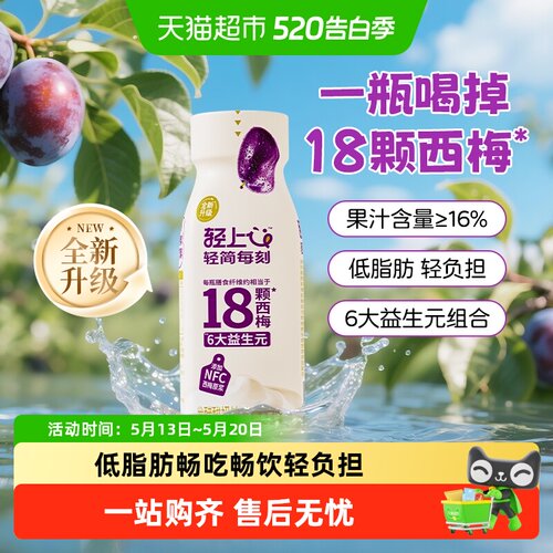 轻上西梅多多酸奶饮品