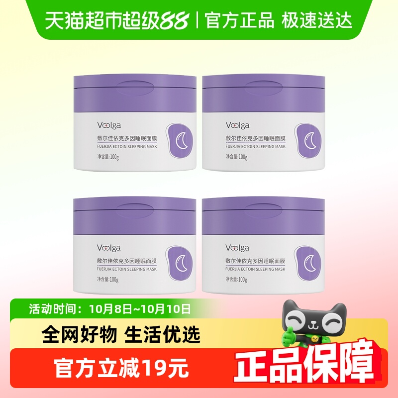 敷尔佳依克多因睡眠涂抹面膜熬夜滋养保湿修护维稳敏感肌100g