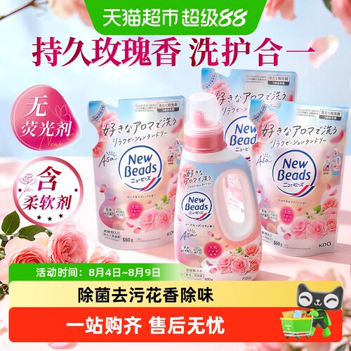 花王玫瑰香洗衣液防静电持久留香