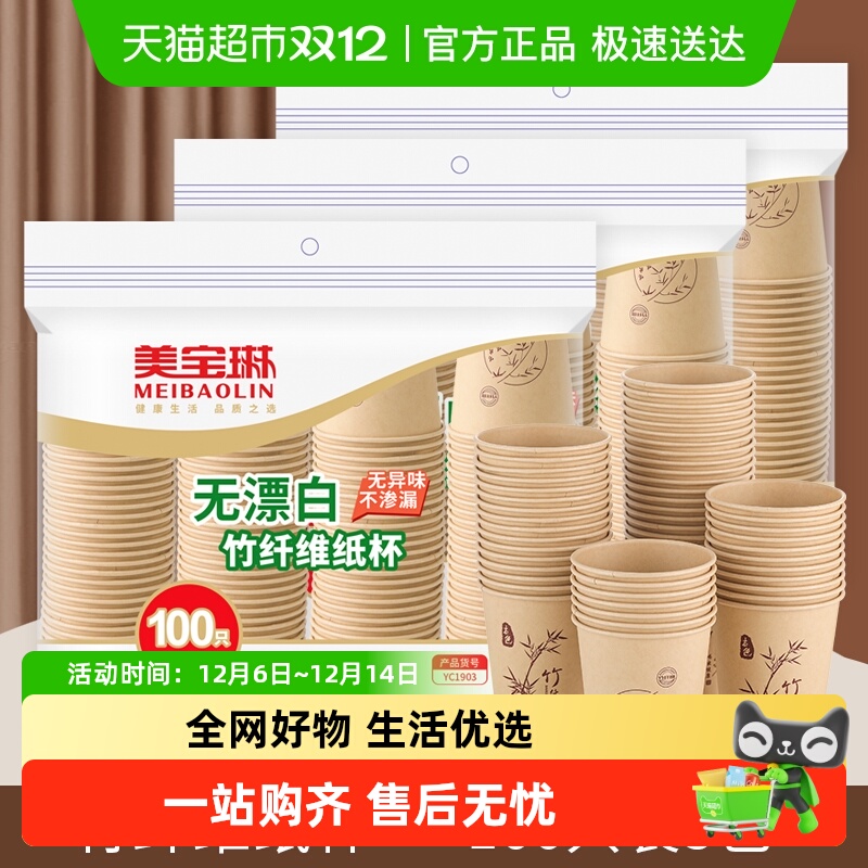 美宝琳一次性纸杯子200ml×300只