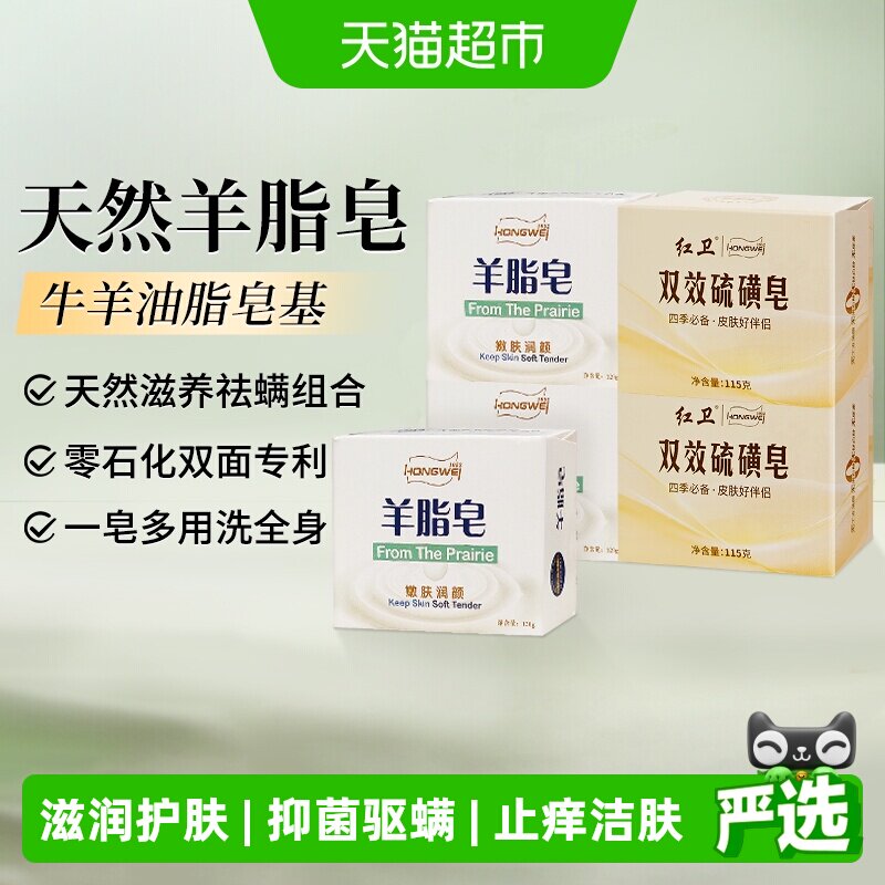 红卫硫磺皂羊脂皂家用沐浴皂