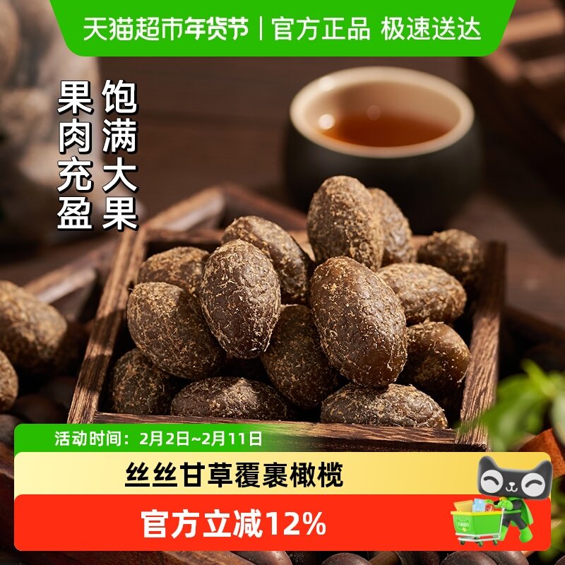 三关六码头甘草橄榄古法老式蜜饯凉果肉干果脯特产休闲零食