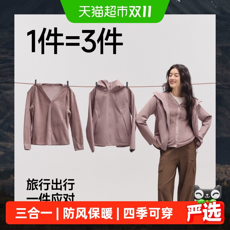 蕉下女士三合一冲锋衣防泼水显瘦