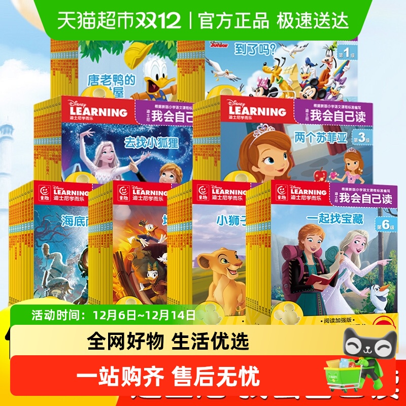 新华书店迪士尼我会自己读启蒙