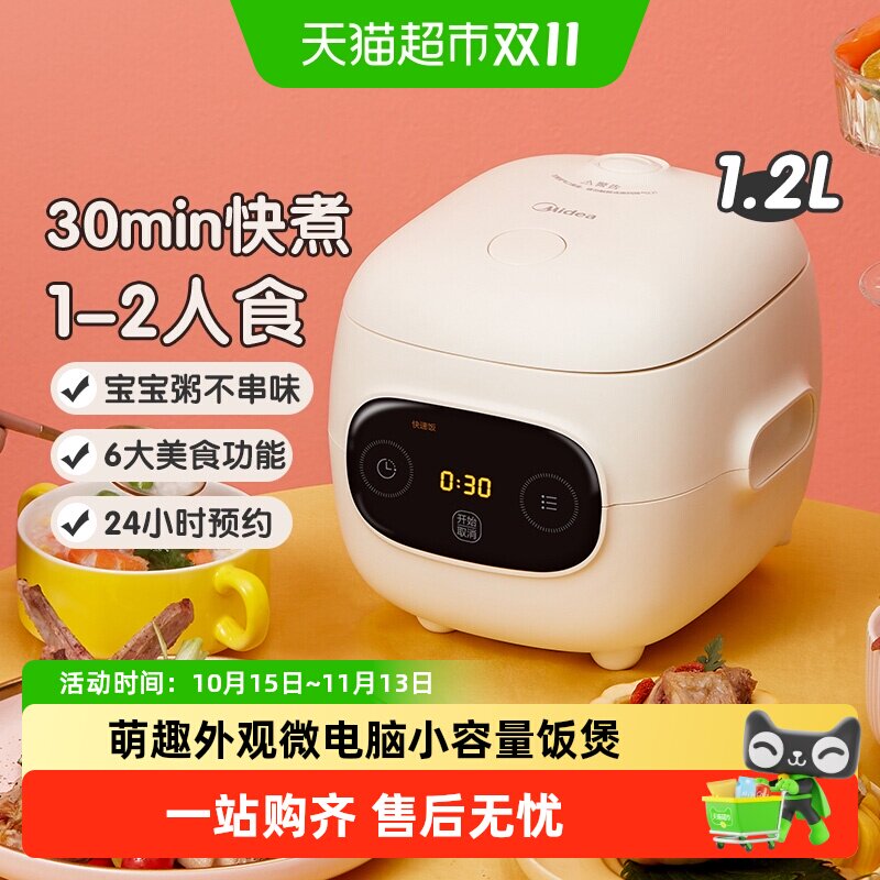 美的电饭煲1到2人智能微电脑式不粘内胆保温小巧玲珑一键开盖宿舍