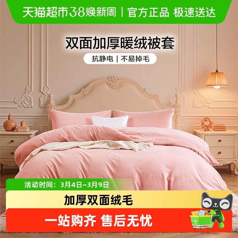 富安娜出品馨而乐加厚牛奶绒被套单件珊瑚绒被罩冬季保暖床上用品