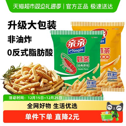 亲亲经典虾条原味烧烤味大包膨化食品小吃办公室休闲零食怀旧年货