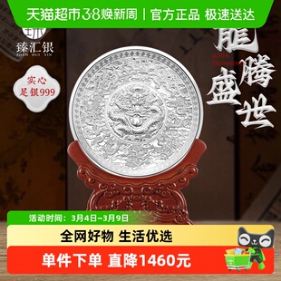 中国白银臻汇银龙腾盛世银盘实心足银9999投资银条银砖摆件