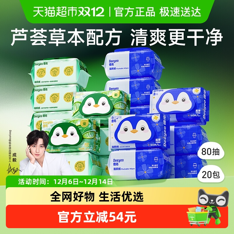德佑芦荟金盏花湿厕纸