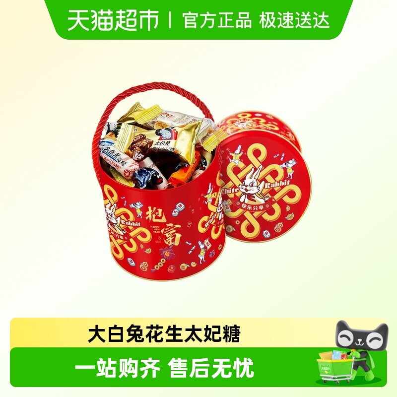 大白兔混合太妃糖新品糖果抱富桶喜糖甜蜜糖果伴手礼特产铁罐装
