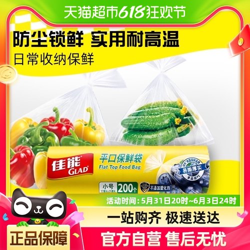 佳能平口点断式保鲜袋食品级材质厨房家用分装保鲜小号200个-封面